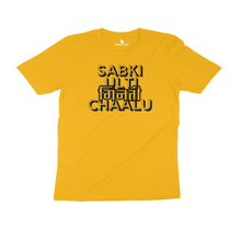 Load image into Gallery viewer, SABKI ULTI GINTI CHAALU ROUND NECK T-SHIRT - dmonkeyfamily